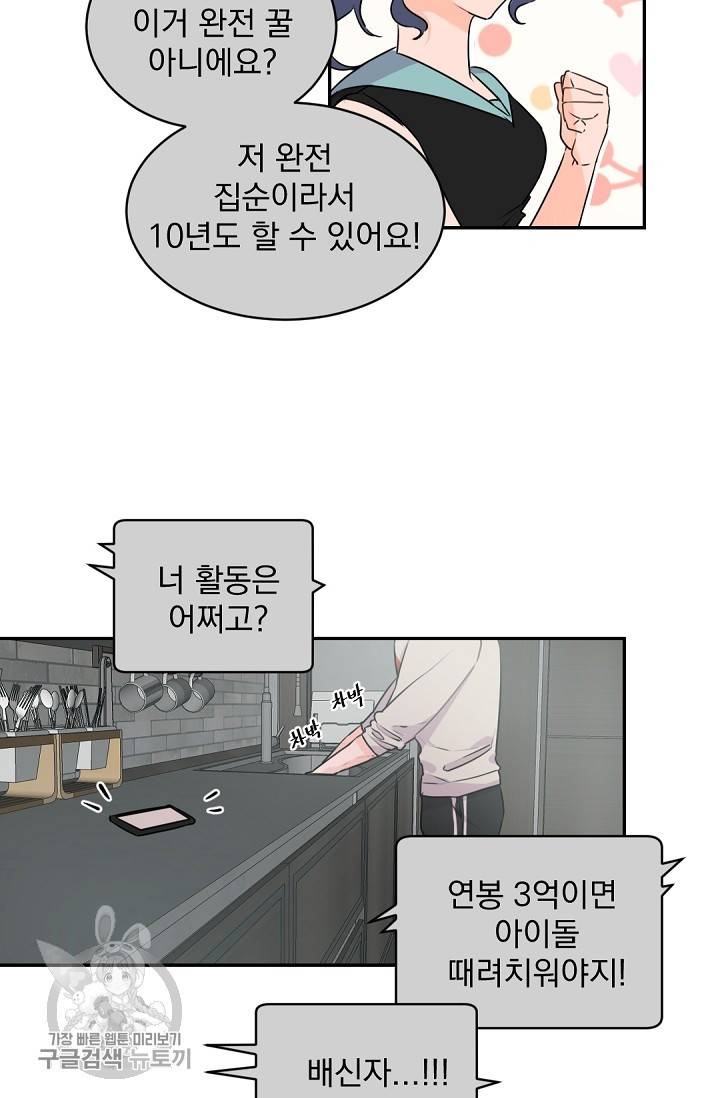 보스 빗치 베이비 10화 4