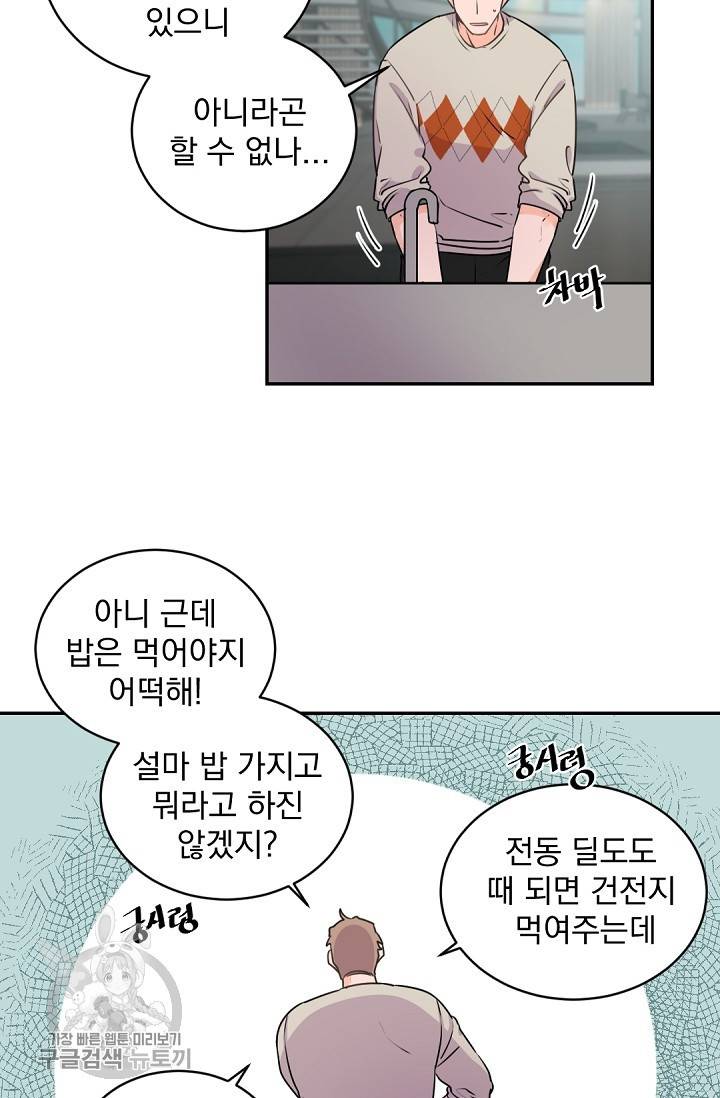 보스 빗치 베이비 10화 6
