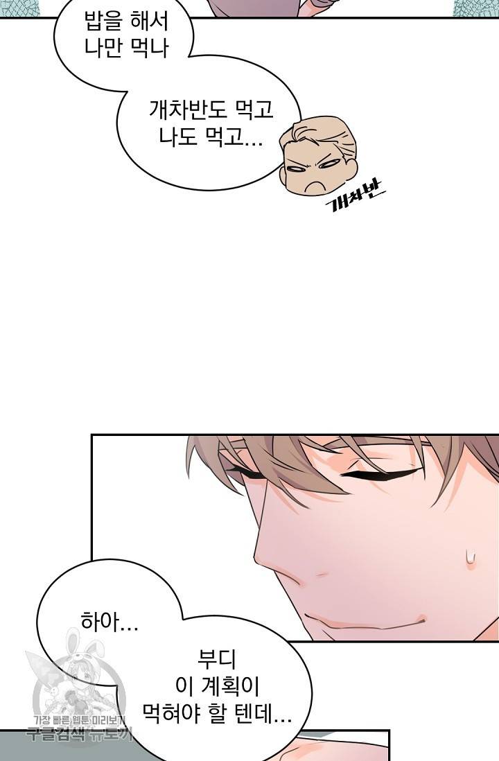 보스 빗치 베이비 10화 7