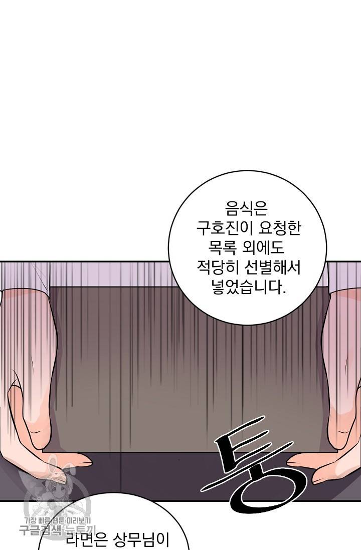 보스 빗치 베이비 10화 12
