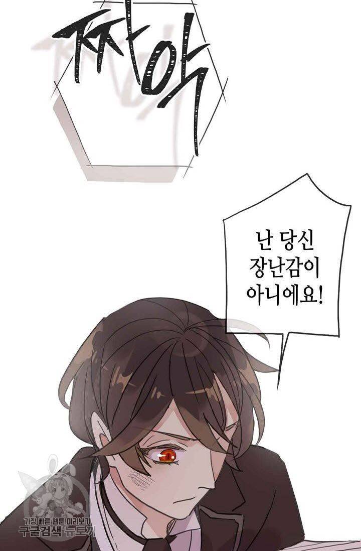 달콤한 종속 : 뱀파이어와 키스를 37화 2