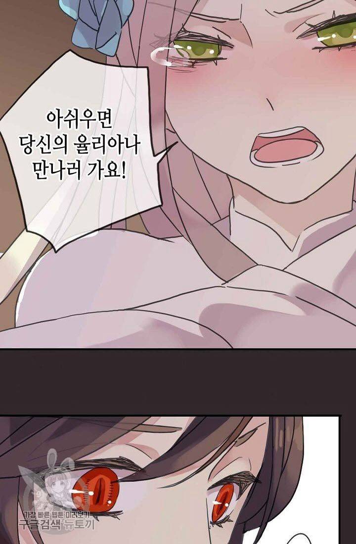 달콤한 종속 : 뱀파이어와 키스를 37화 4