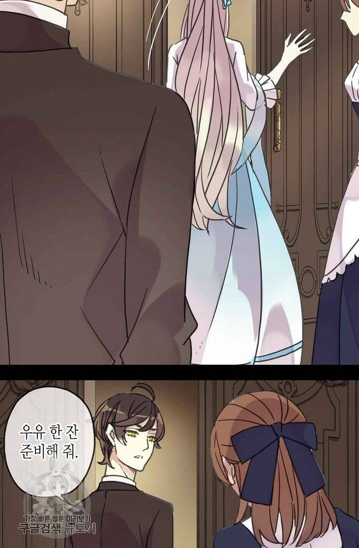 달콤한 종속 : 뱀파이어와 키스를 37화 9