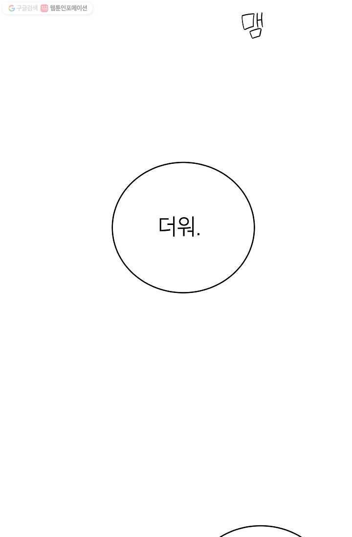 관계지침 12화 3