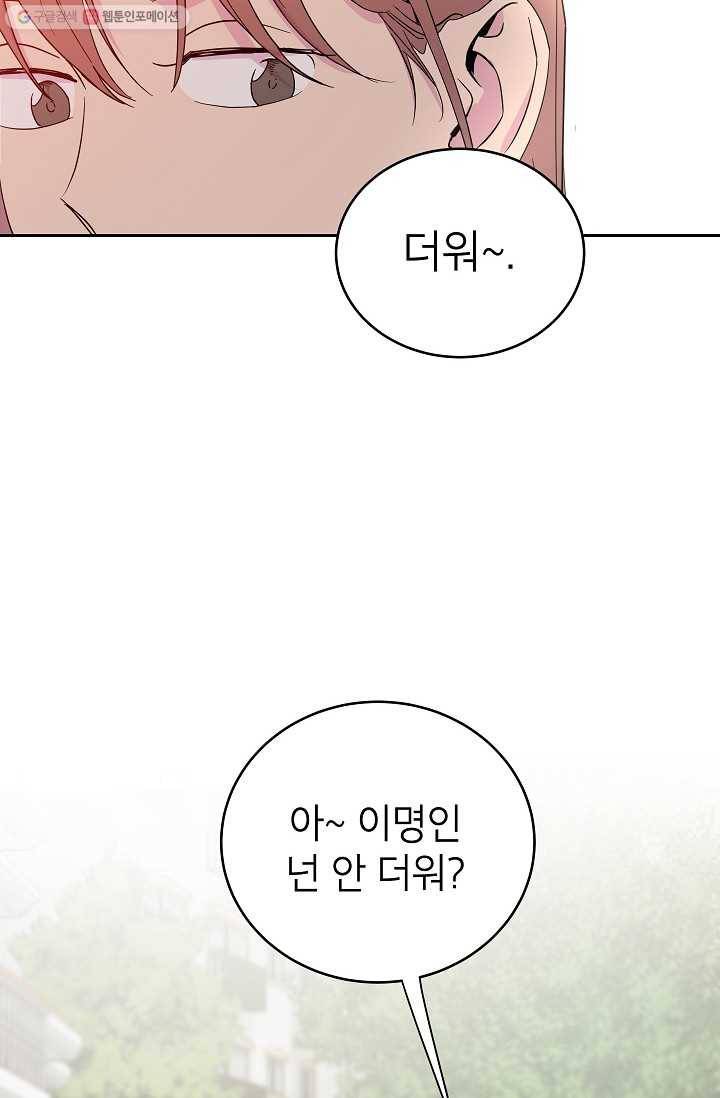관계지침 12화 6