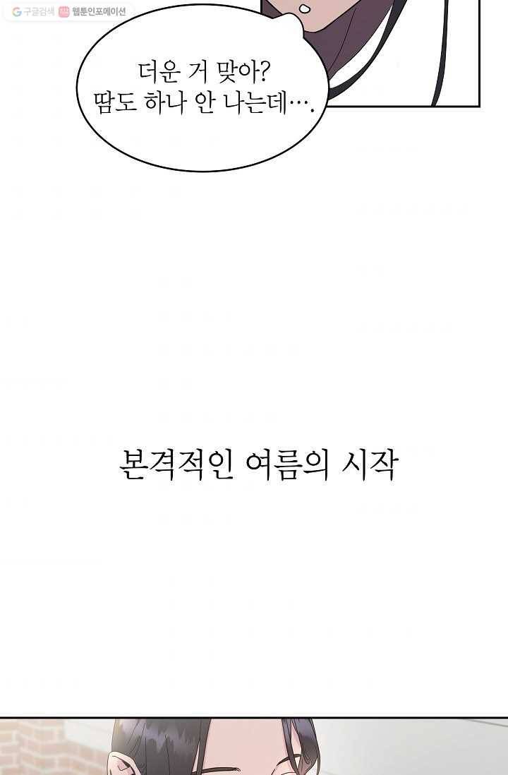관계지침 12화 9