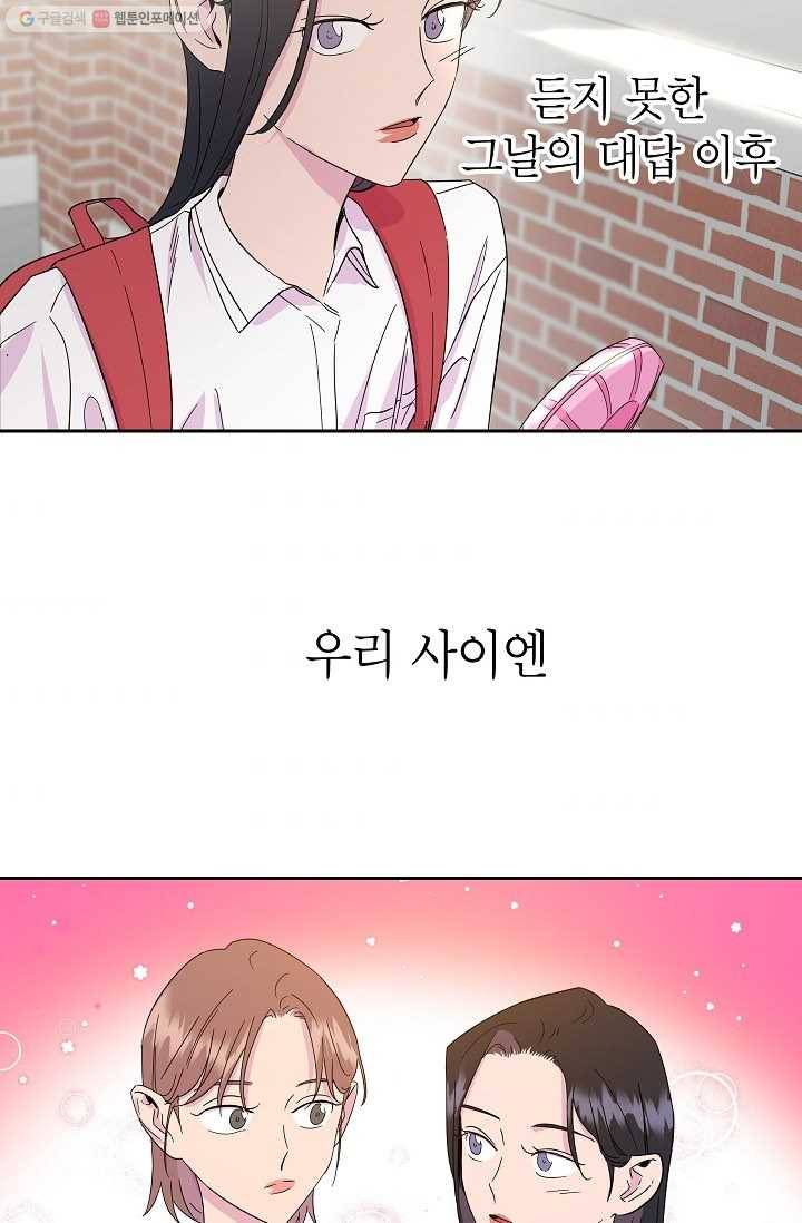 관계지침 12화 10