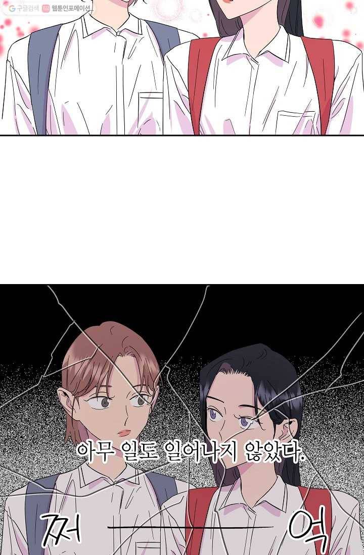 관계지침 12화 11