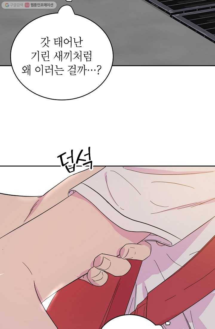 관계지침 12화 16