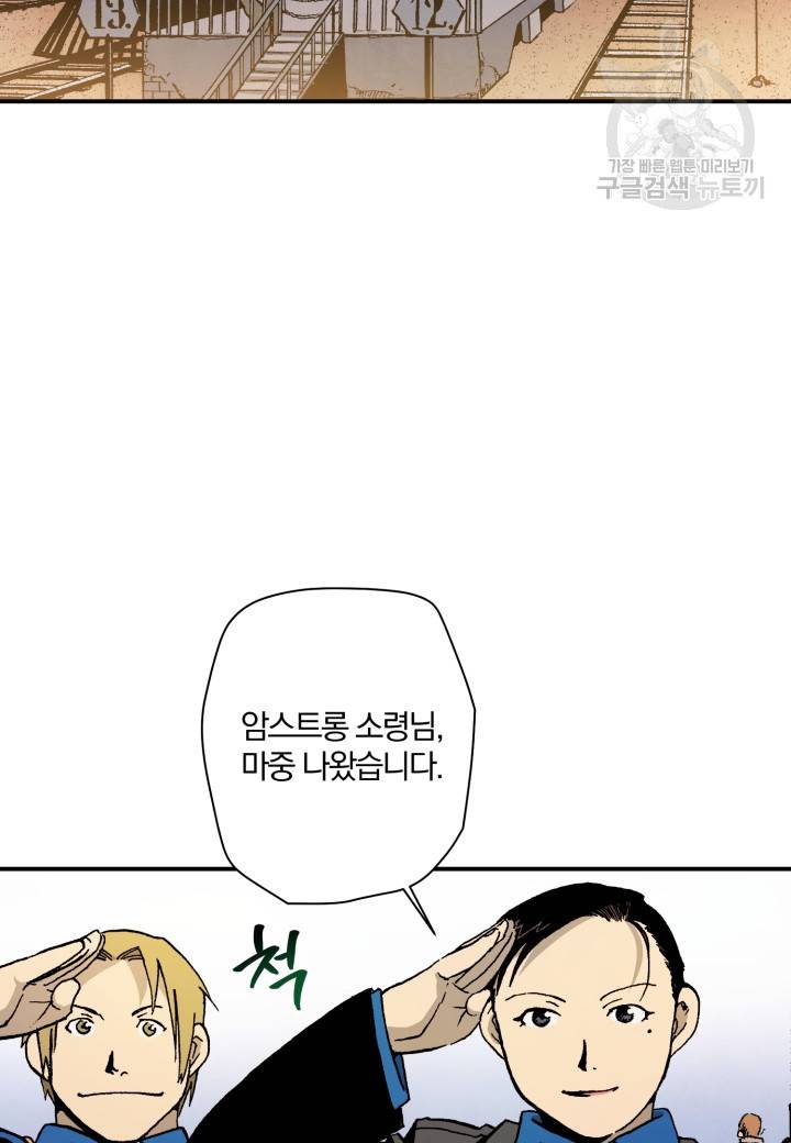 강철의 연금술사 27화 6