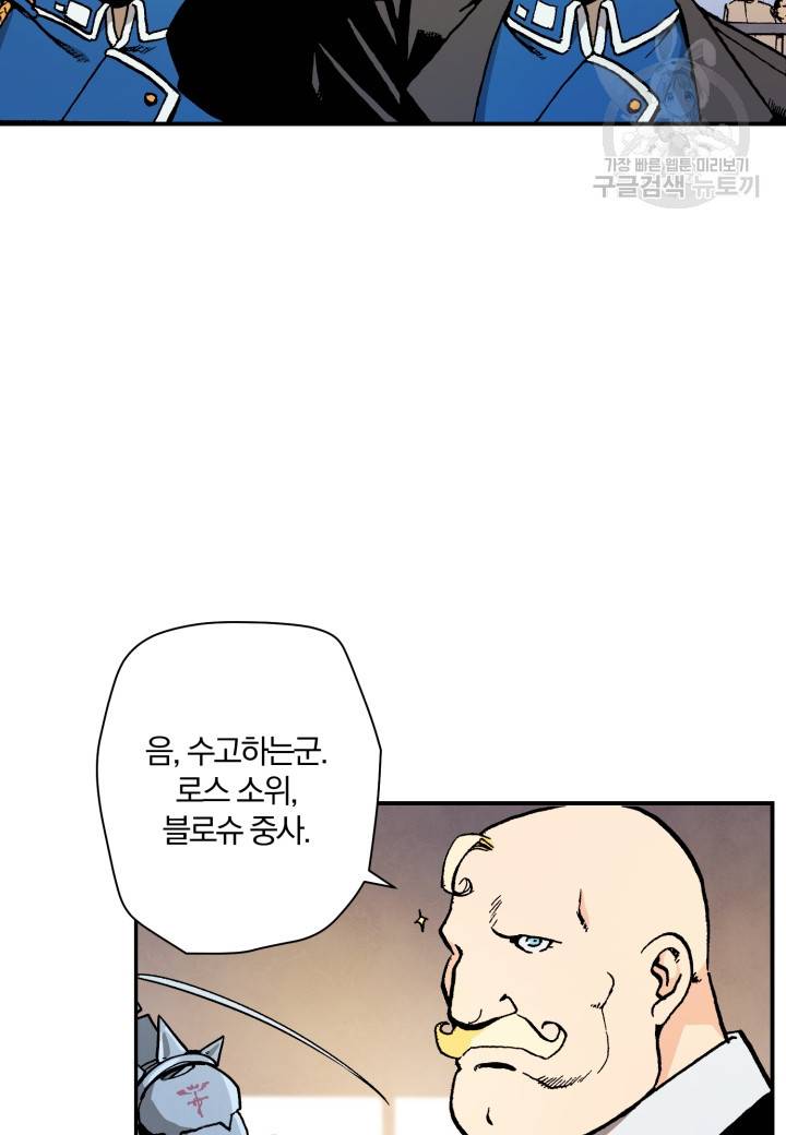 강철의 연금술사 27화 7