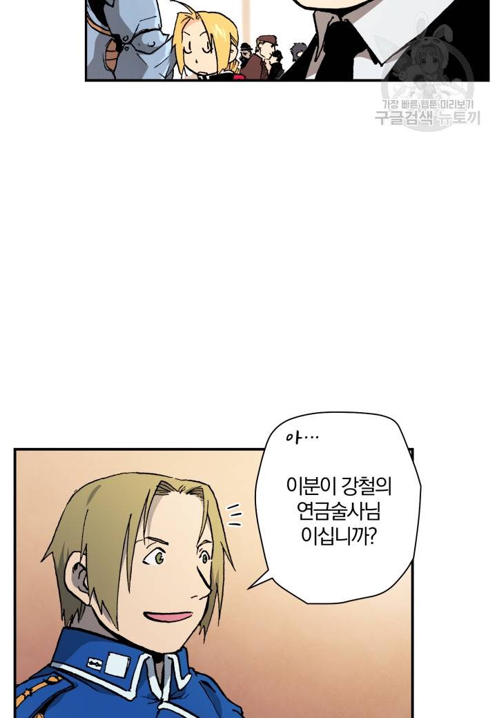 강철의 연금술사 27화 8