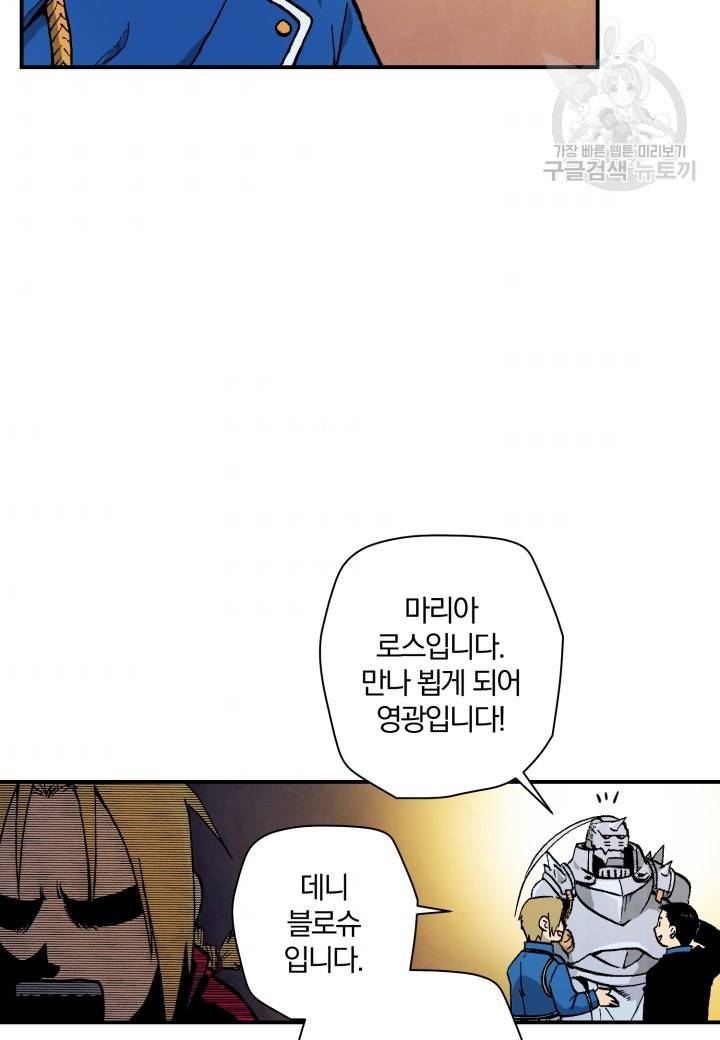강철의 연금술사 27화 9