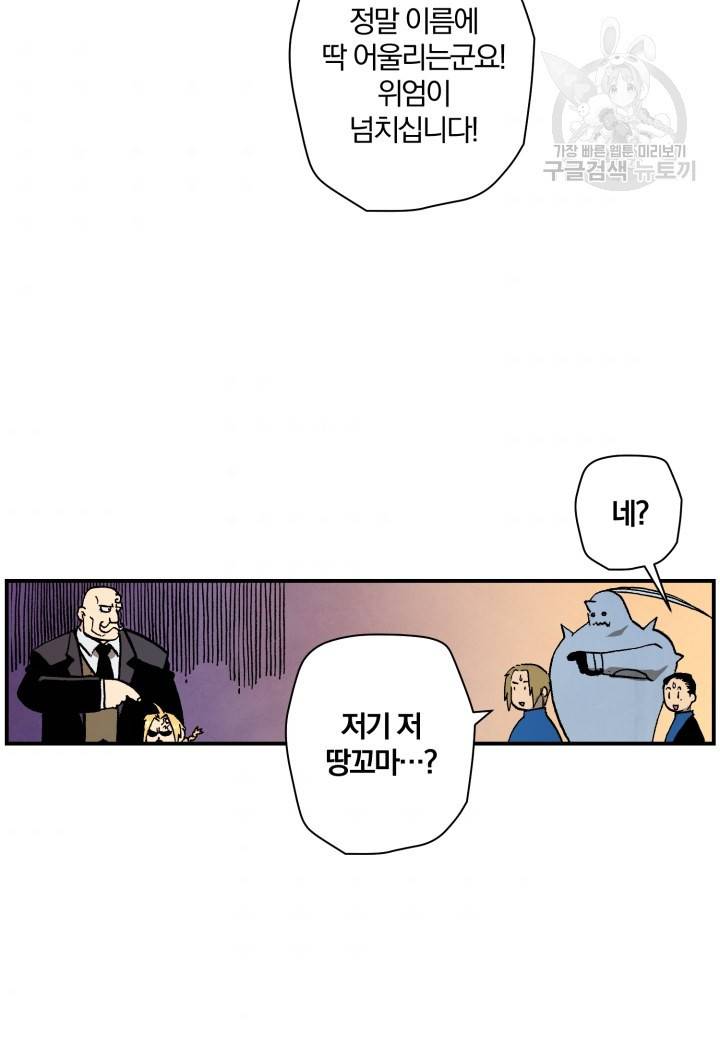강철의 연금술사 27화 10