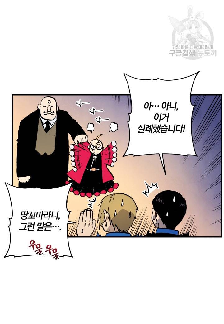 강철의 연금술사 27화 11