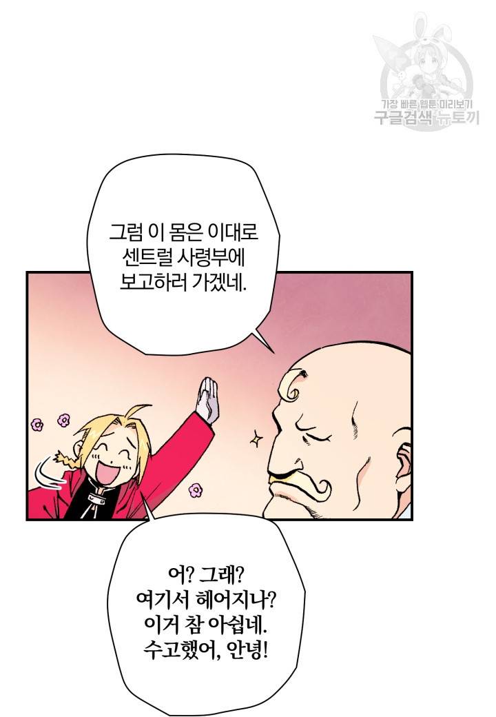 강철의 연금술사 27화 12