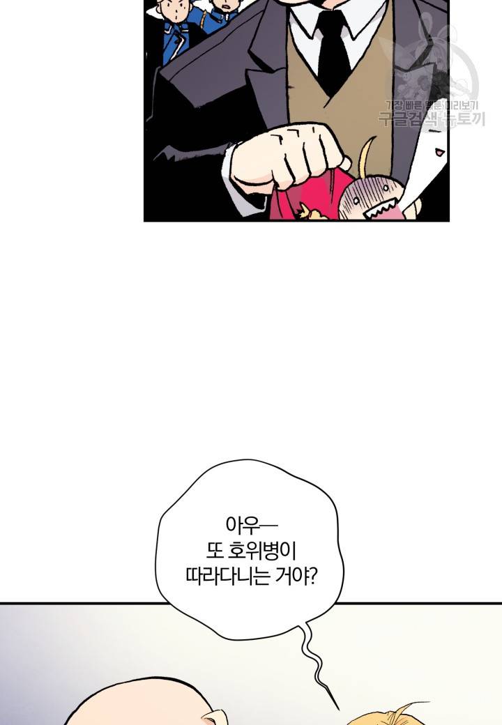 강철의 연금술사 27화 15