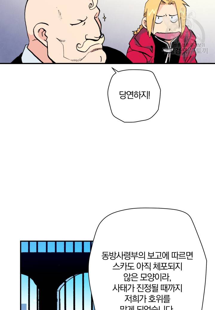 강철의 연금술사 27화 16