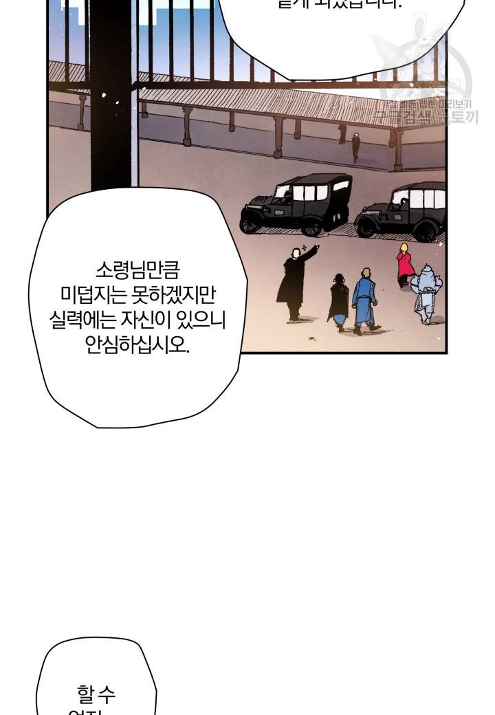 강철의 연금술사 27화 17