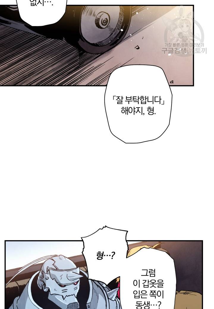 강철의 연금술사 27화 18