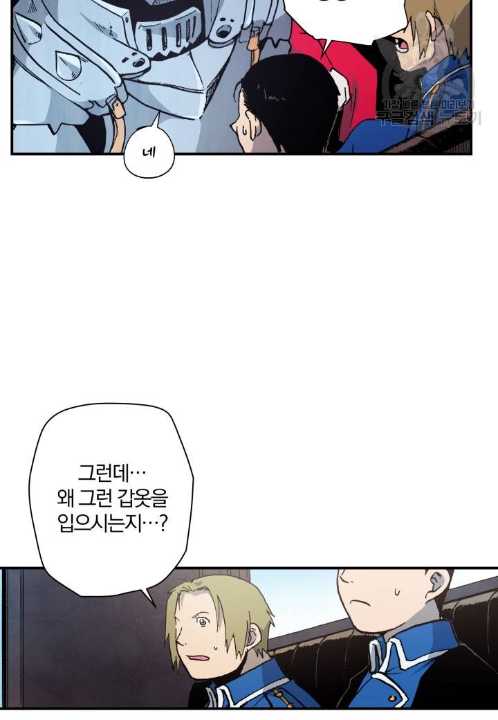 강철의 연금술사 27화 19
