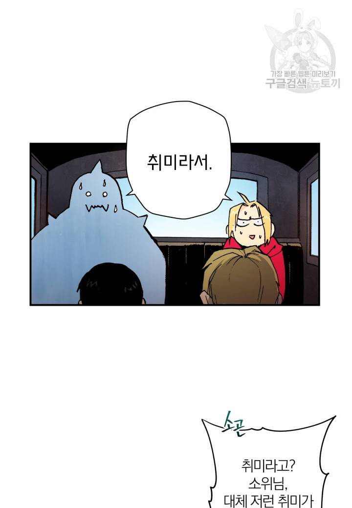 강철의 연금술사 27화 21