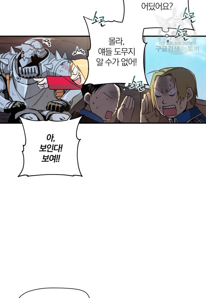강철의 연금술사 27화 22