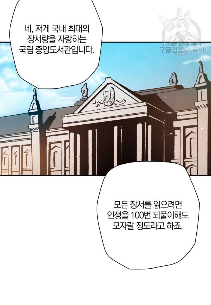 강철의 연금술사 27화 23