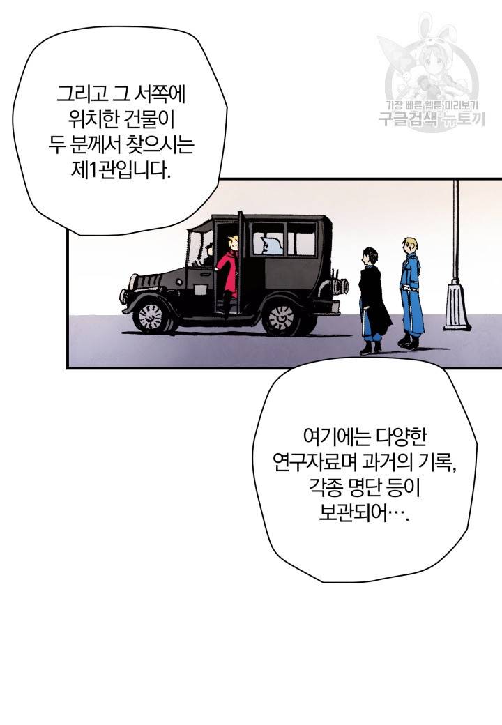 강철의 연금술사 27화 24