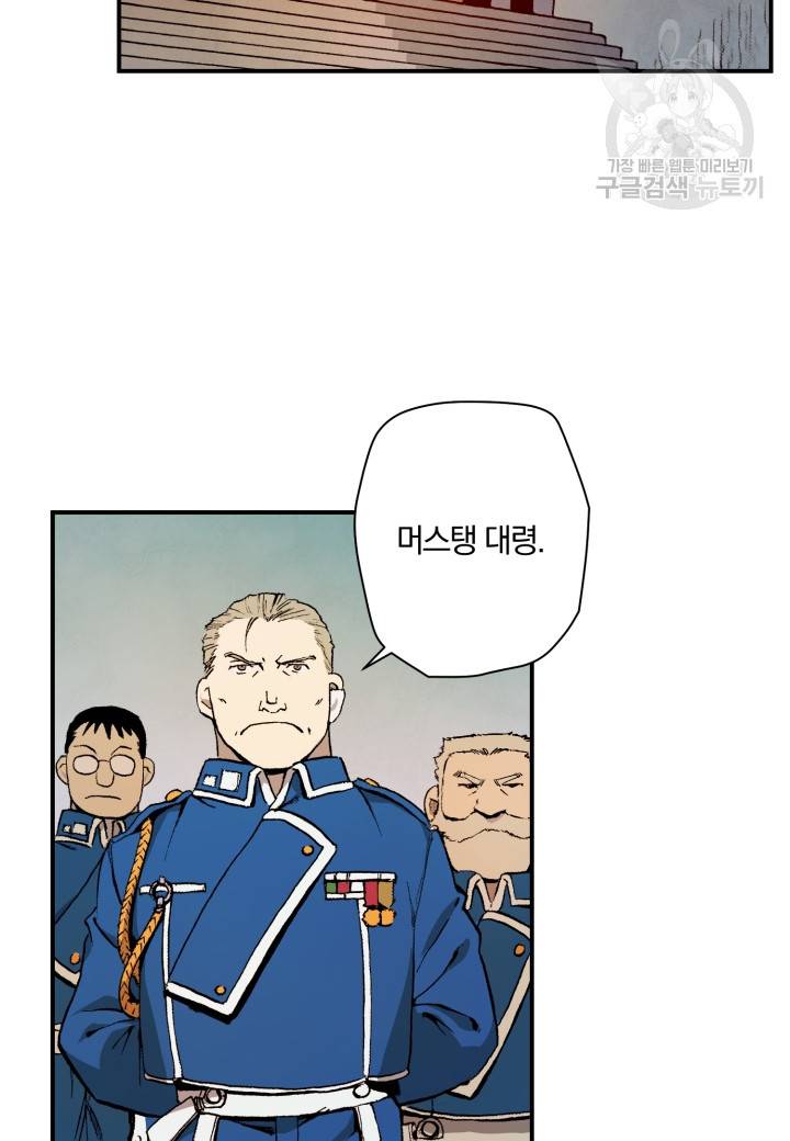강철의 연금술사 27화 29