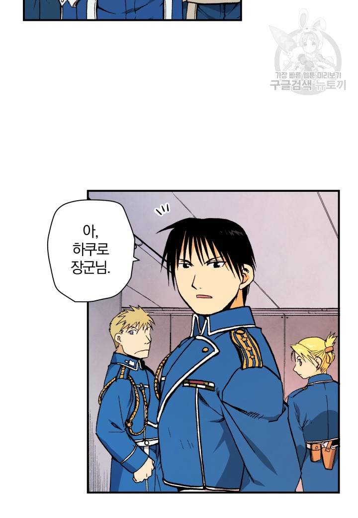 강철의 연금술사 27화 30