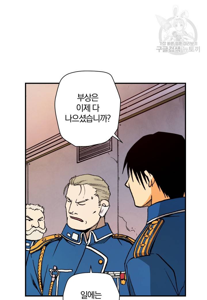 강철의 연금술사 27화 31