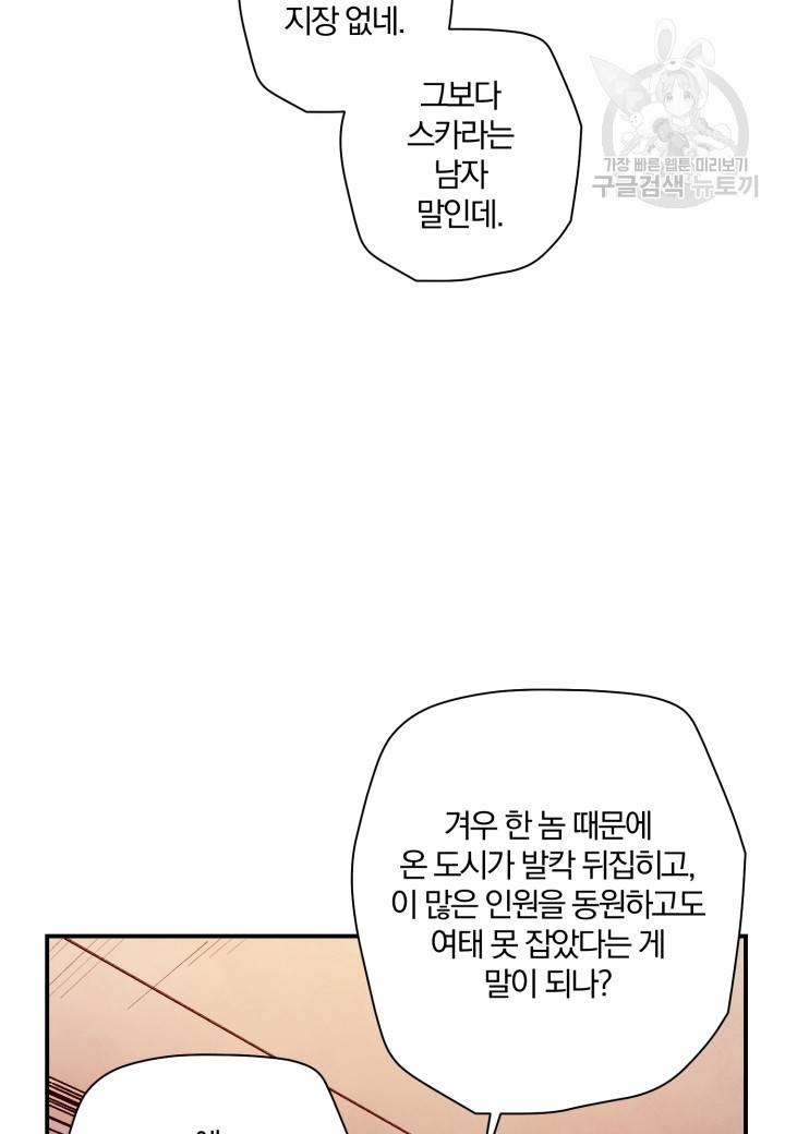 강철의 연금술사 27화 32