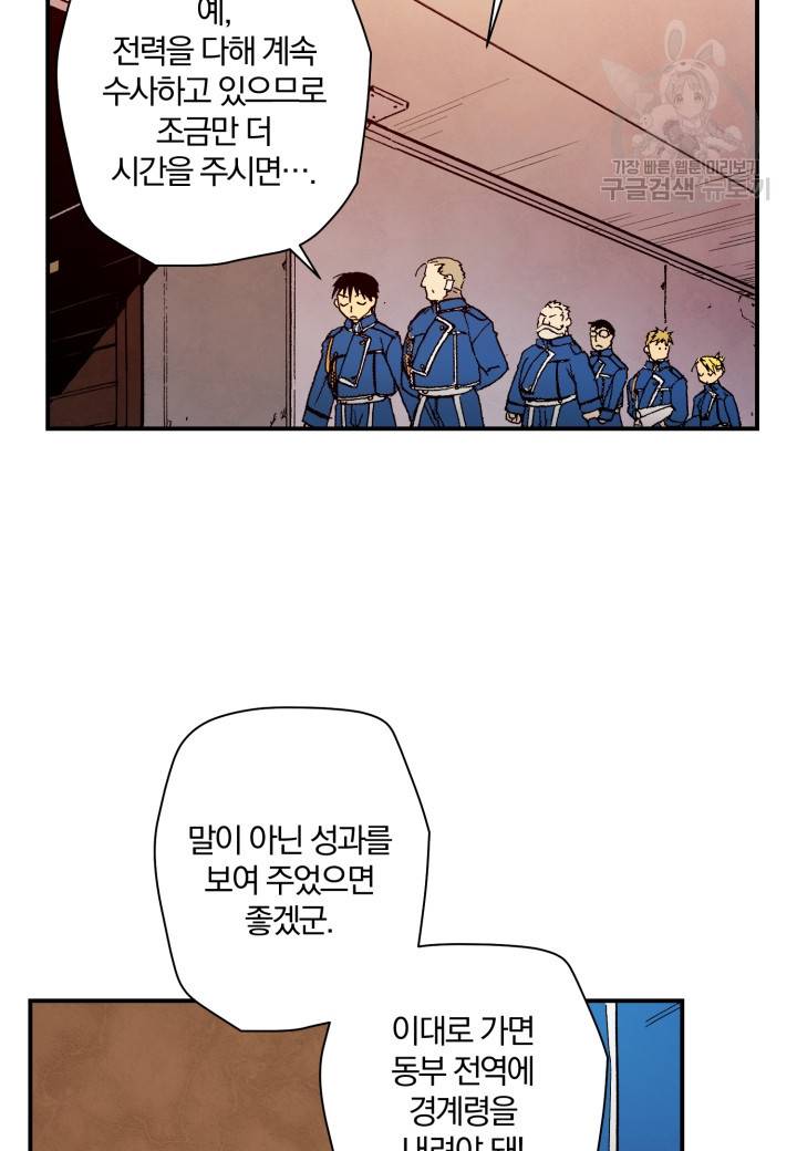 강철의 연금술사 27화 33