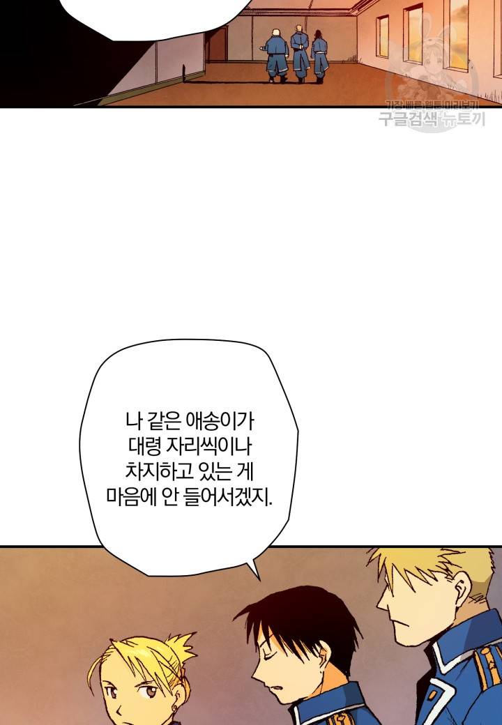 강철의 연금술사 27화 36