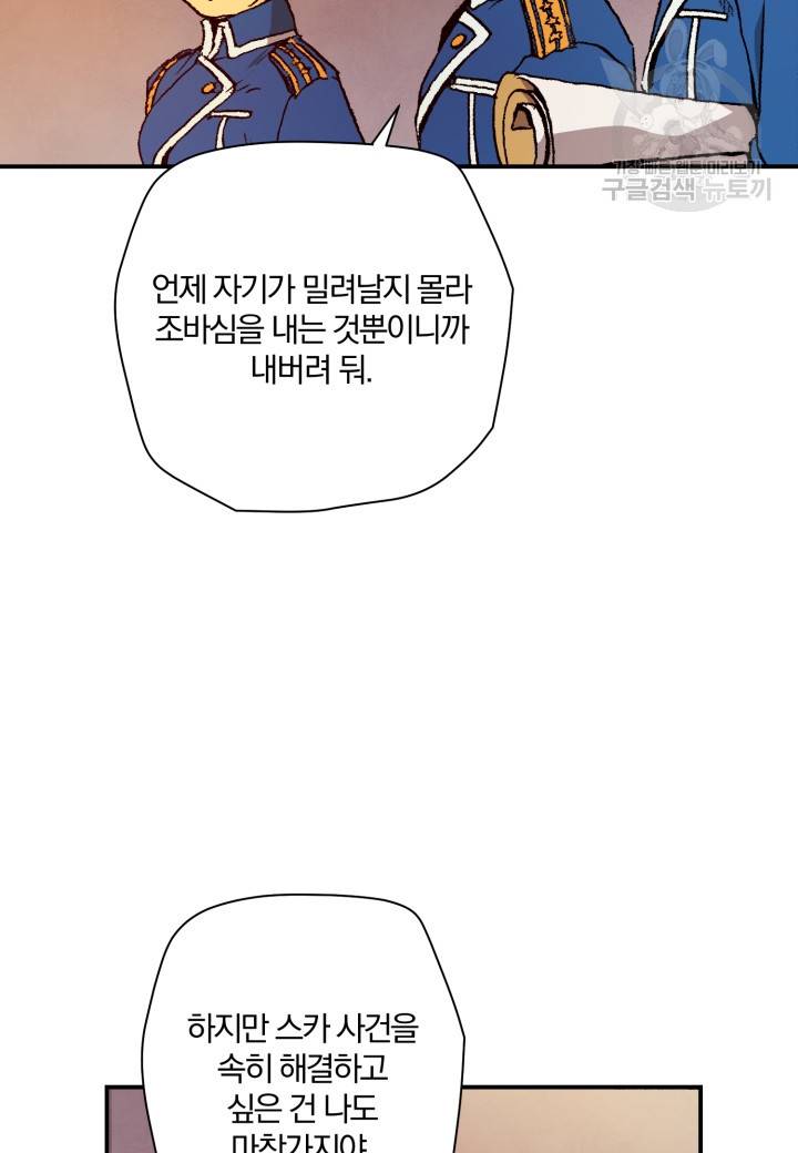 강철의 연금술사 27화 37