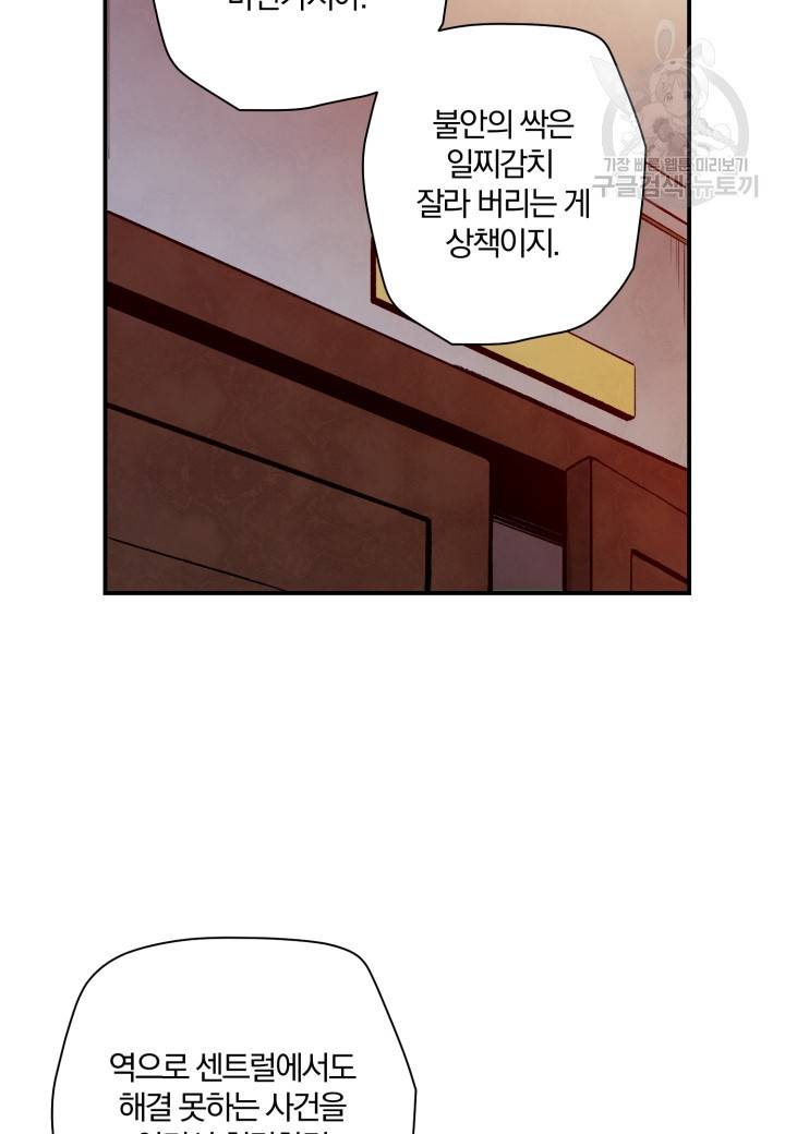 강철의 연금술사 27화 38