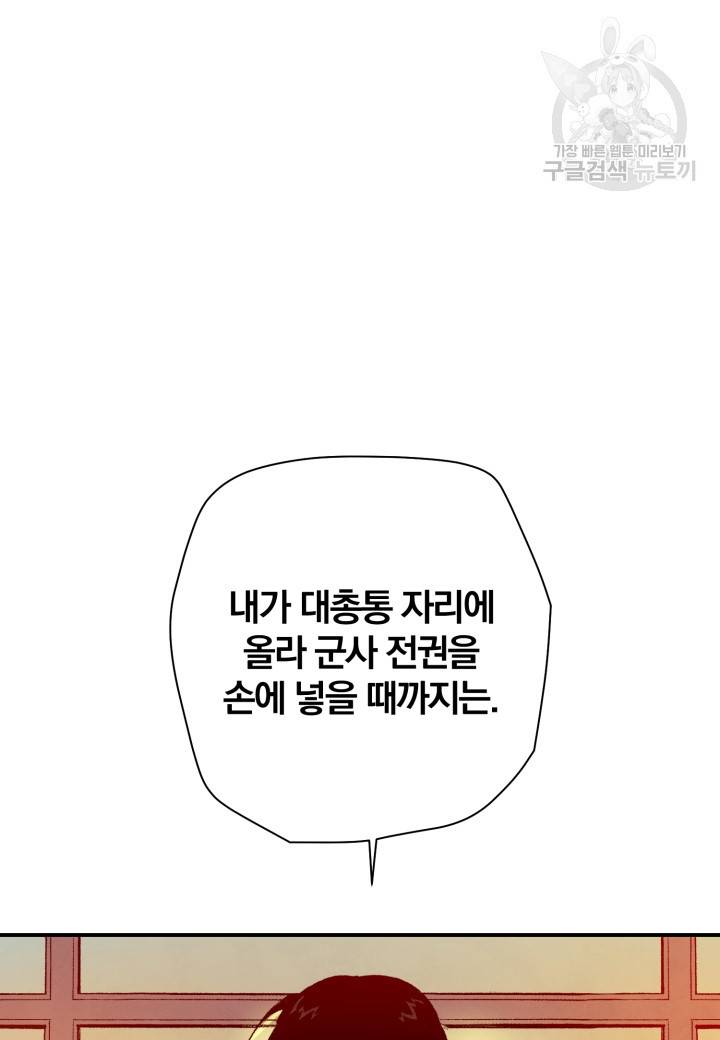 강철의 연금술사 27화 41