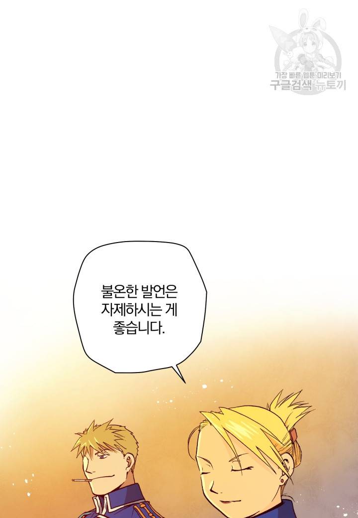 강철의 연금술사 27화 43