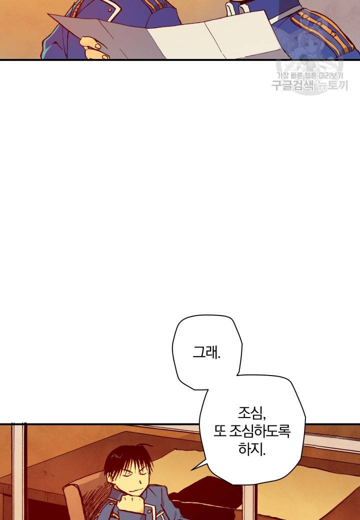 강철의 연금술사 27화 44