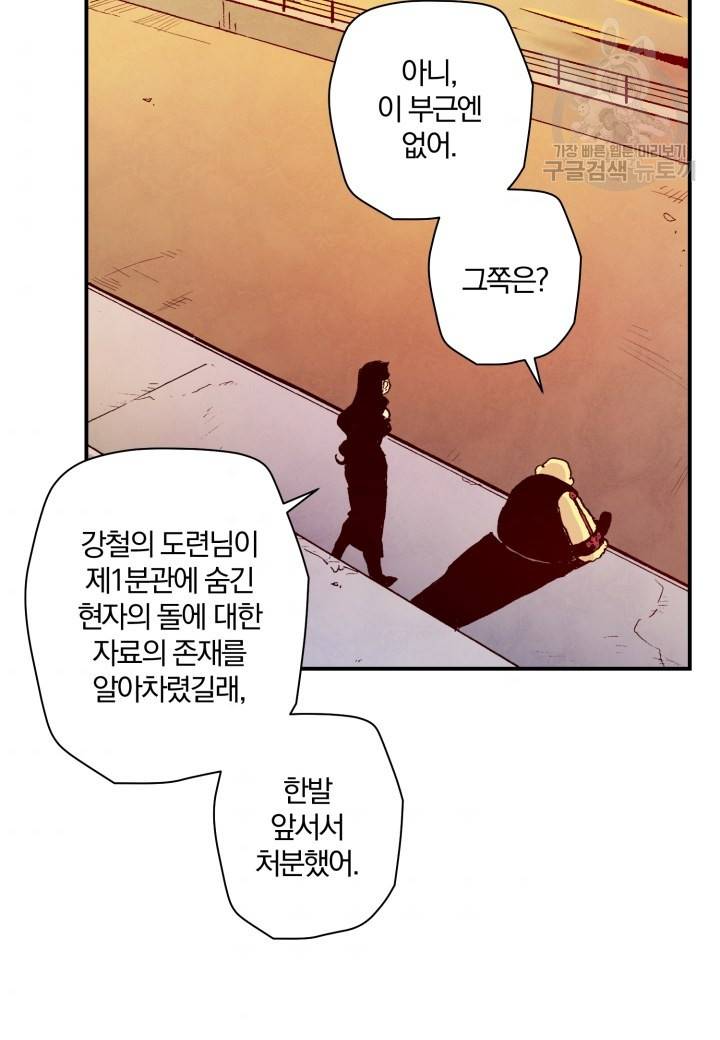 강철의 연금술사 27화 50