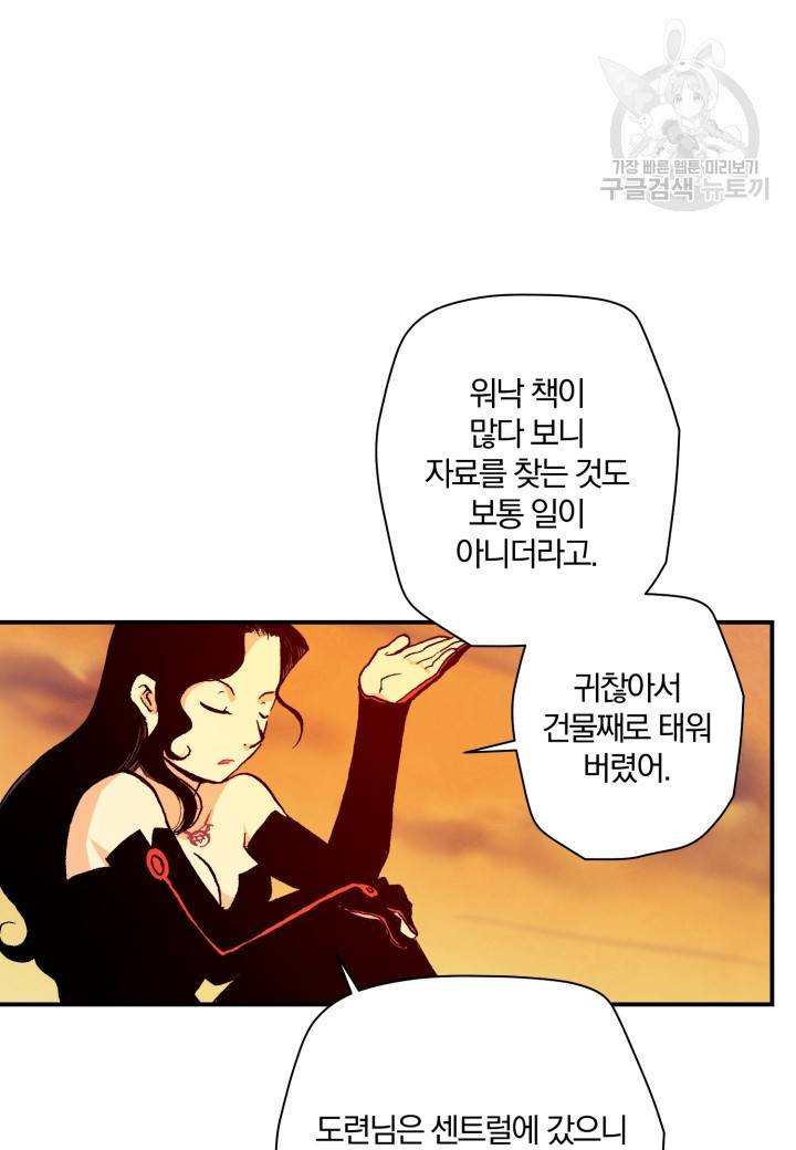 강철의 연금술사 27화 51