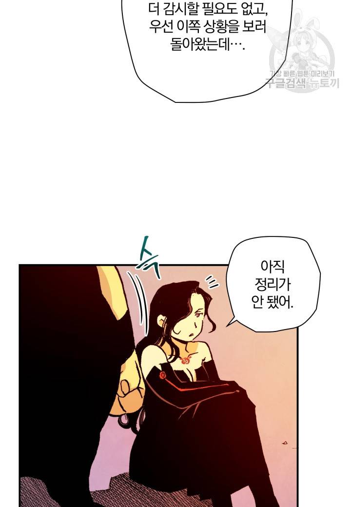 강철의 연금술사 27화 52