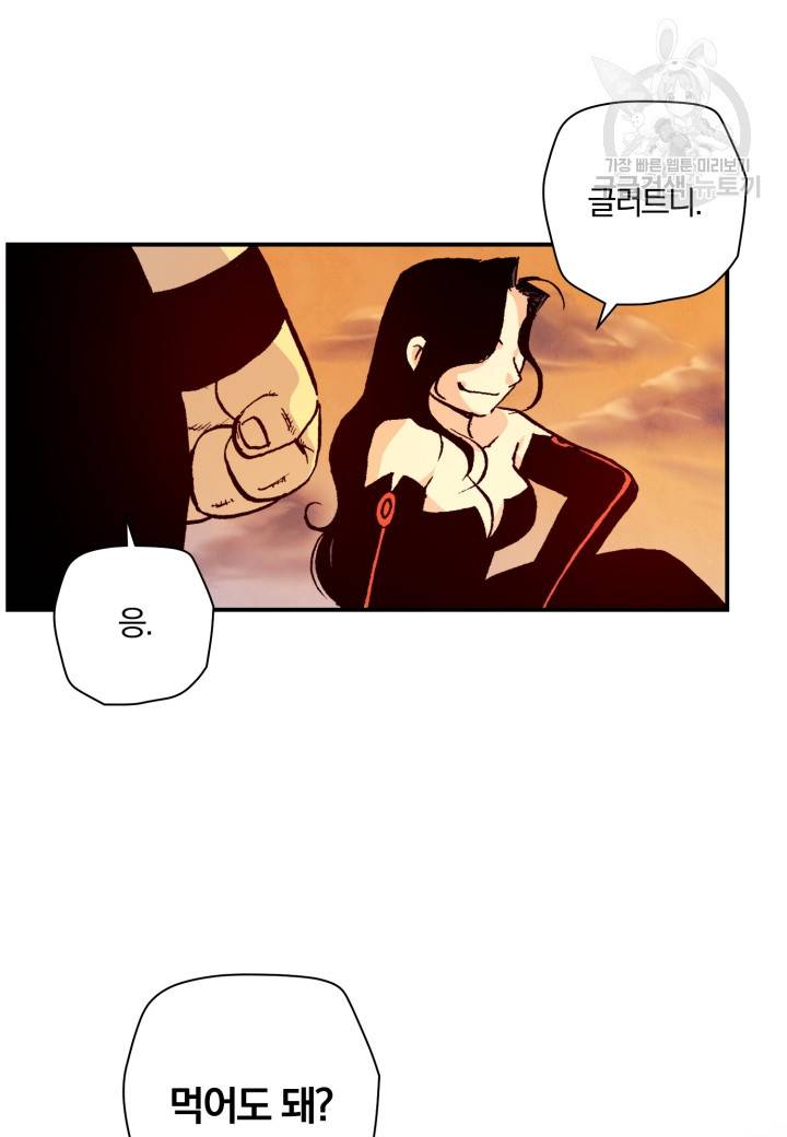 강철의 연금술사 27화 57