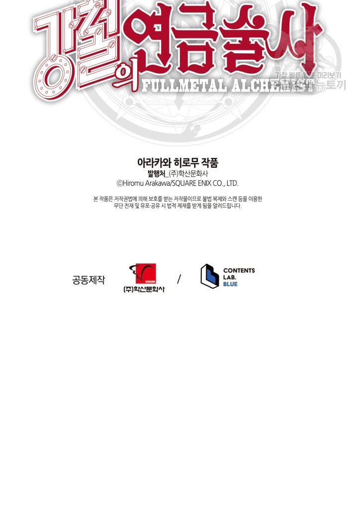 강철의 연금술사 27화 77