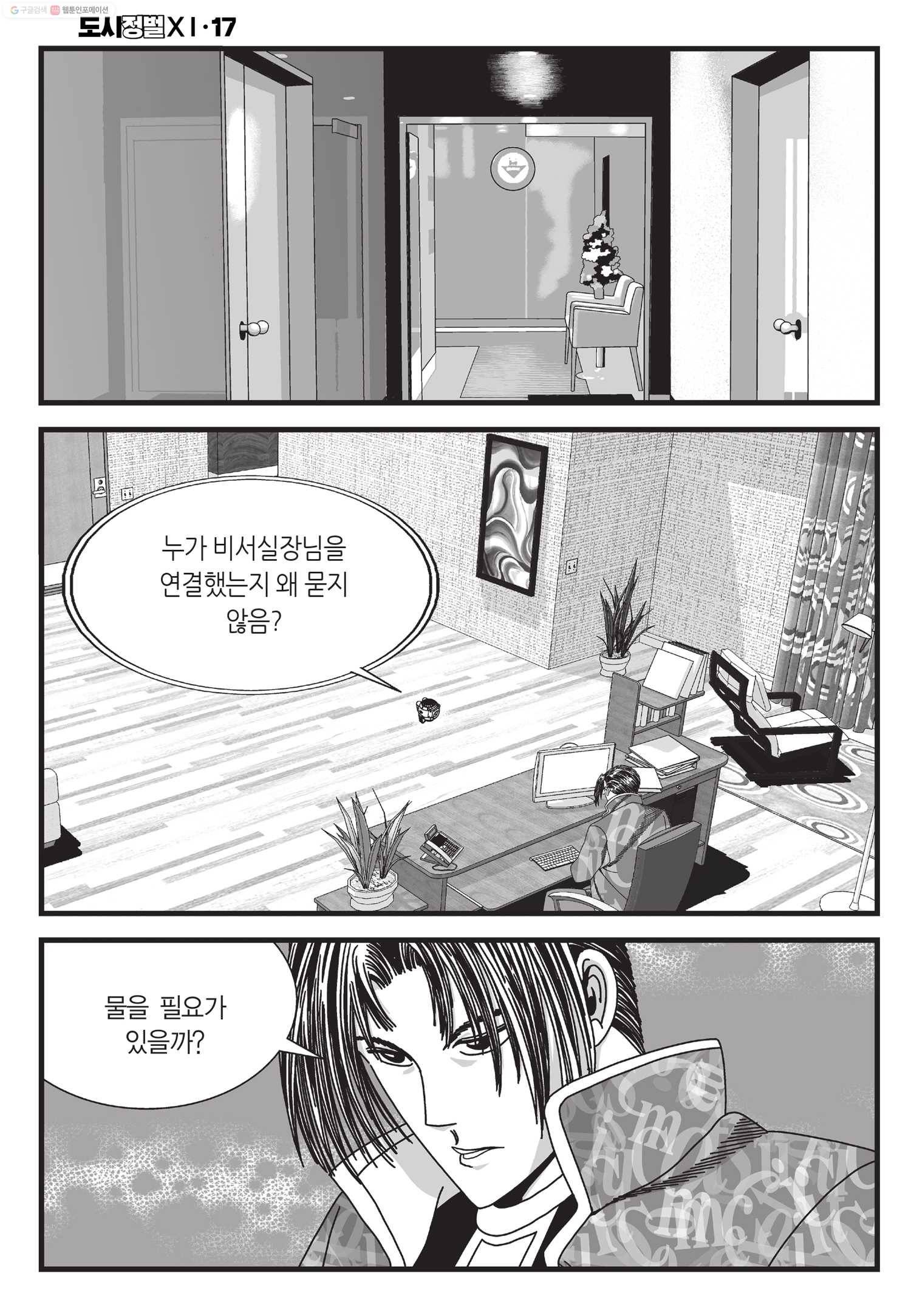 도시정벌 11부 50화 3