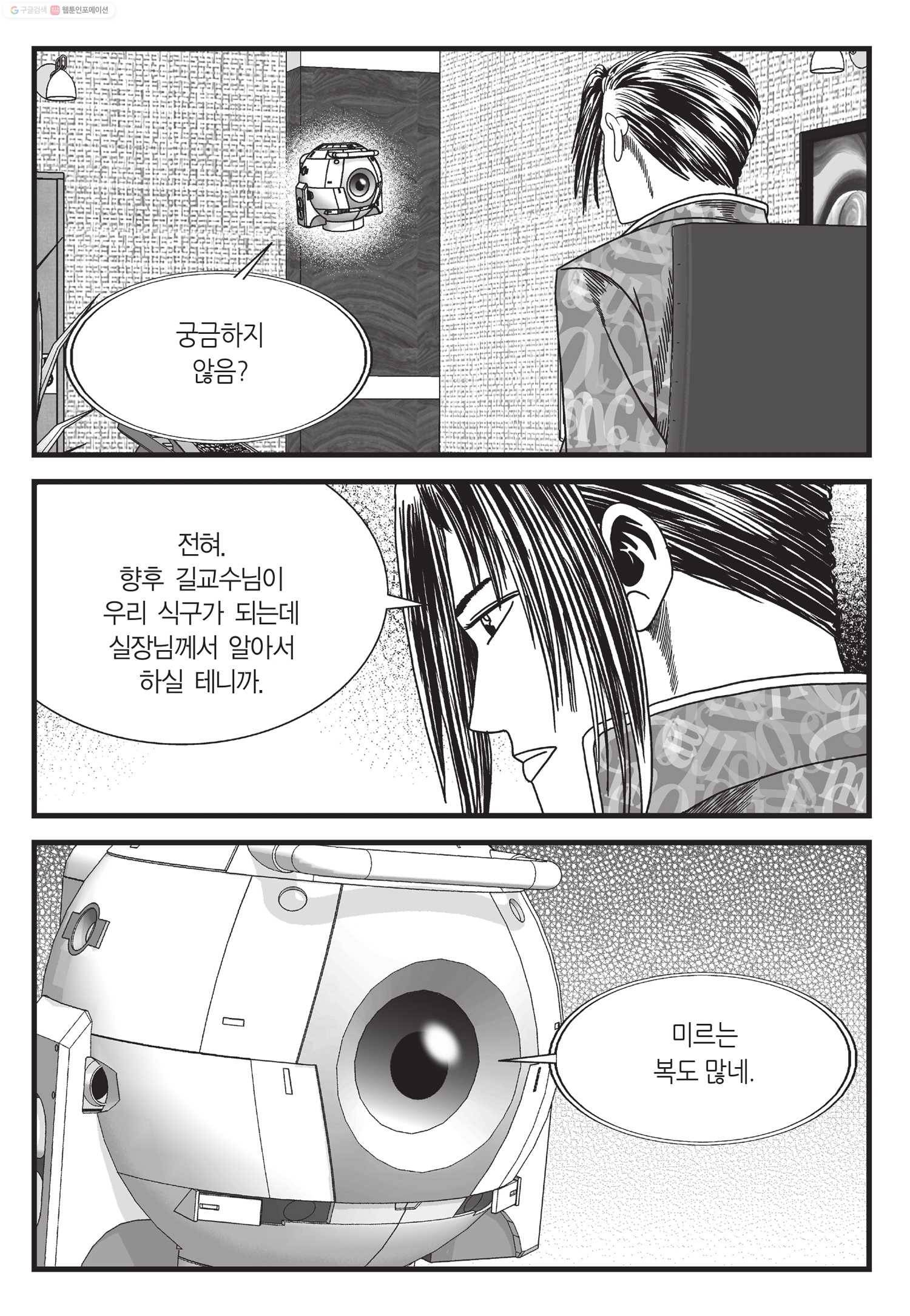 도시정벌 11부 50화 4