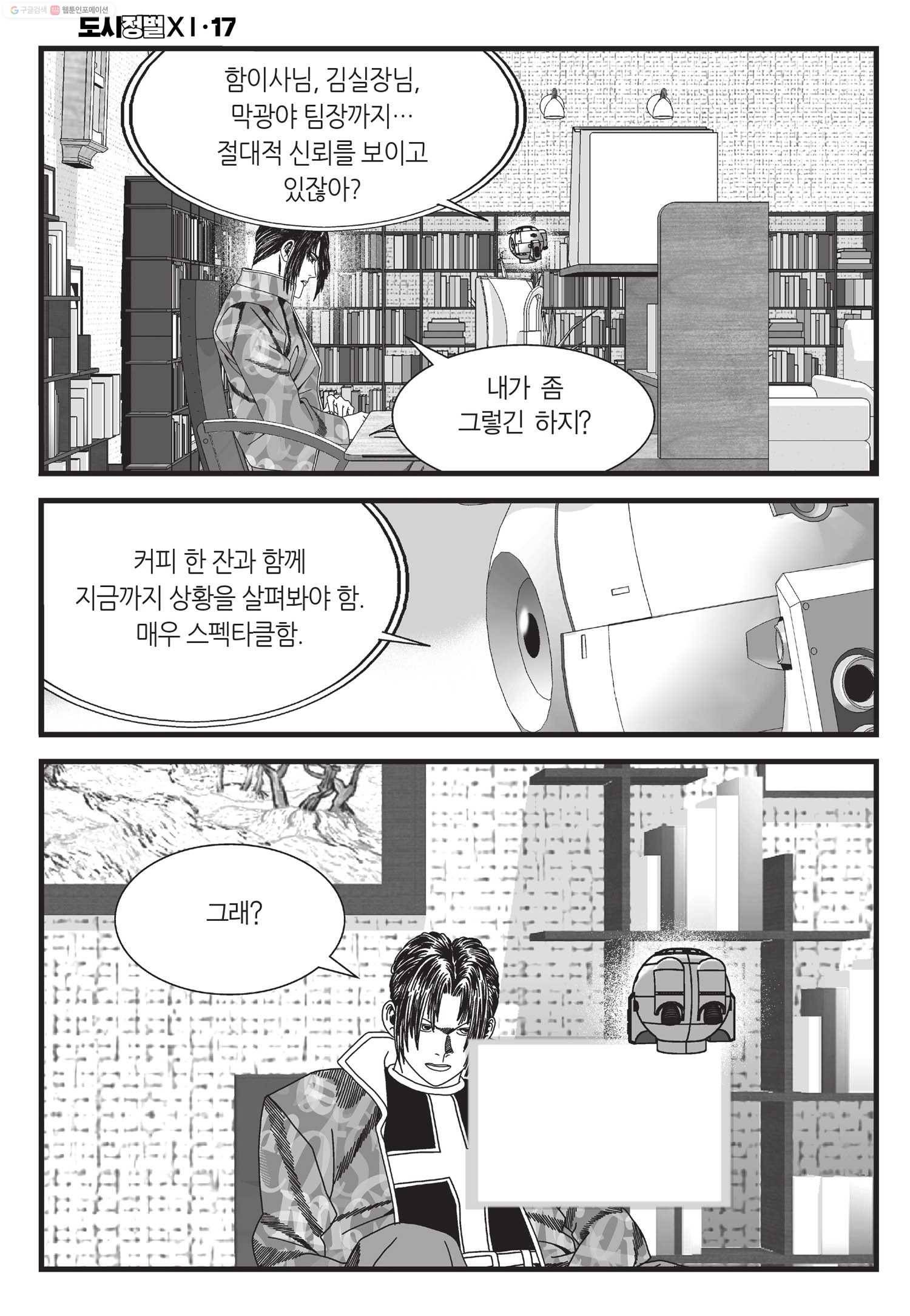 도시정벌 11부 50화 5