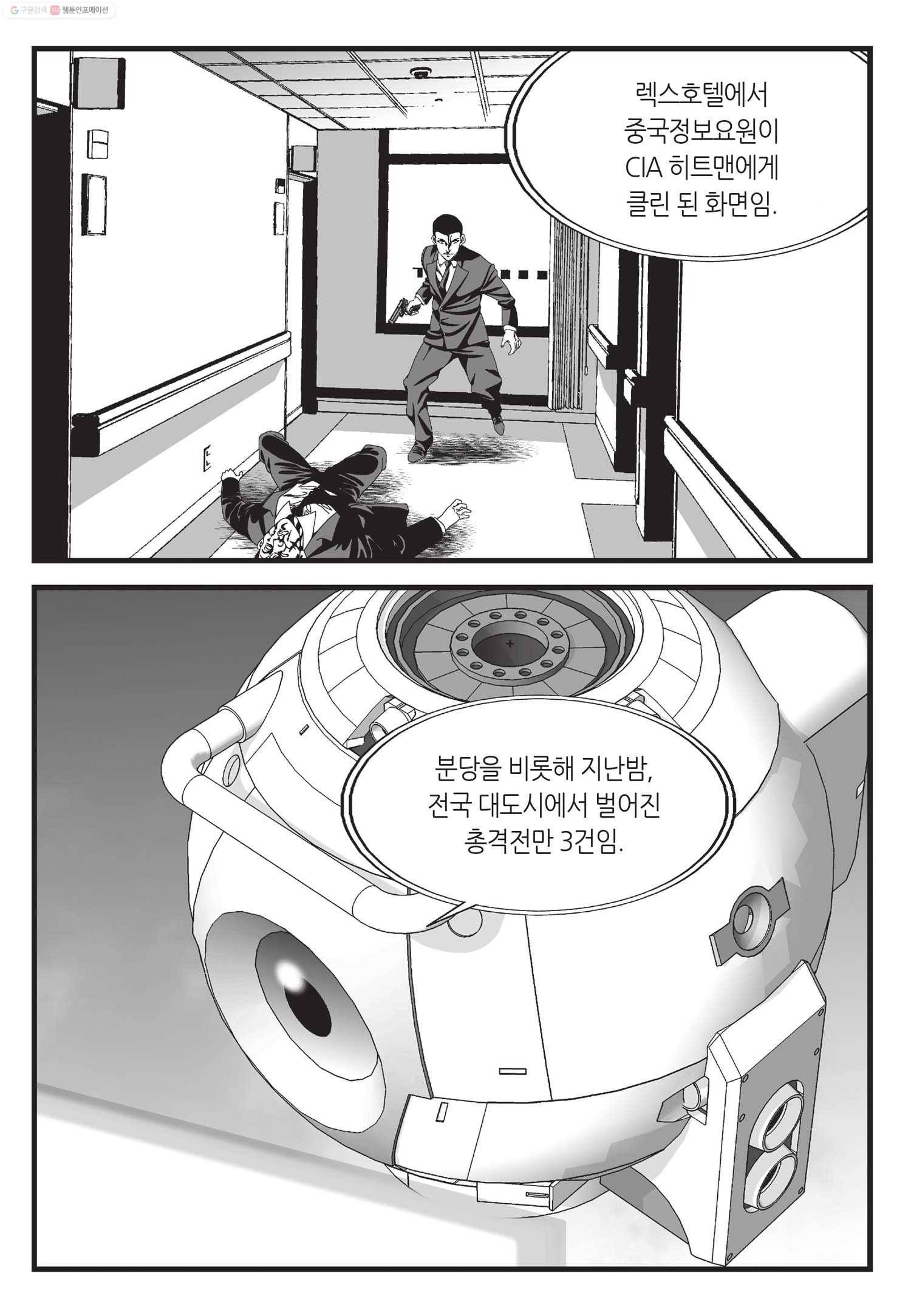 도시정벌 11부 50화 6
