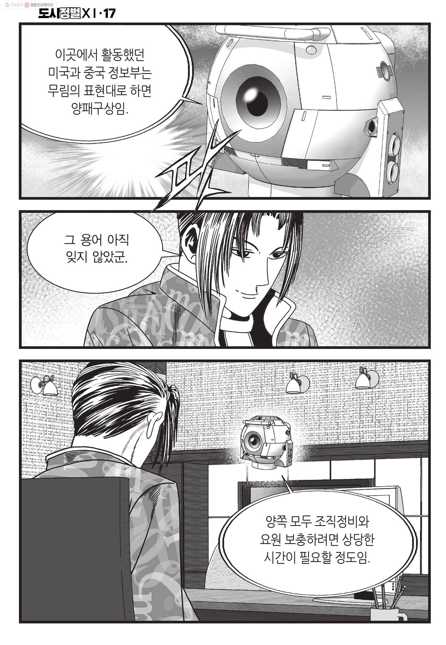도시정벌 11부 50화 7